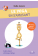 Coffret Bulle de joie - Le yoga en s'amusant