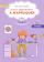 Mon cahier d'activités pour apprendre à m'appliquer, 7 ans et plus