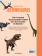  Les Dinosaures - Mille et un docs